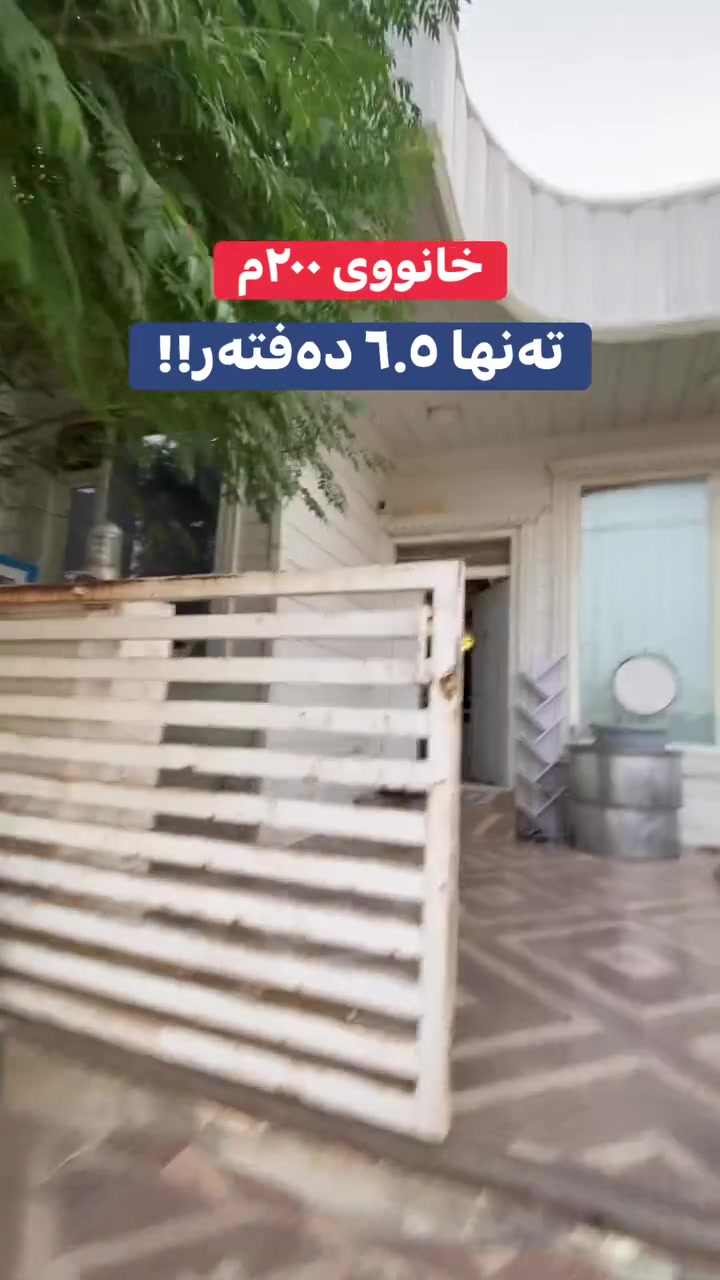 مكتب عقارات • بيع بيوت • السليمانية