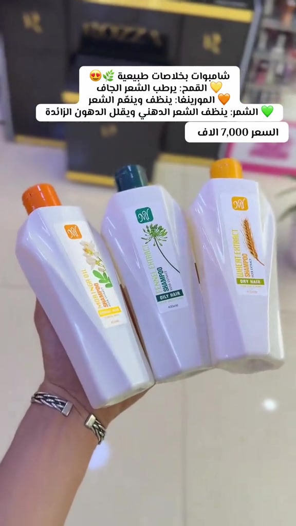 شامبو طبيعي • قمح • شمر
