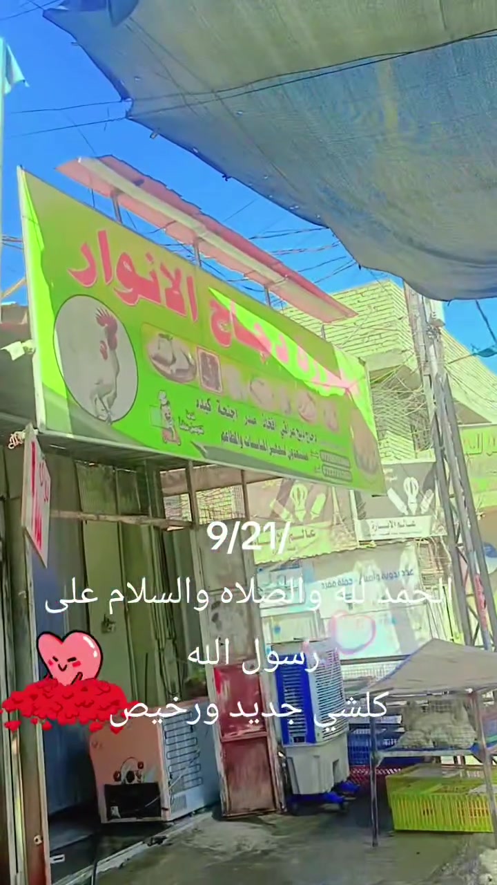 بسم الله الرحمن الرحيم
كلشي جديد ورخيص 
جميع انواع الفواكه ب 1000
الو 
عنجاس 
نومي
تفاح
خوخ
مسكي
انواع التمور 
علوه محمد العامري 
كفائات السيديه 
انسب الاسعار 
الهم صلي على محمد وال محمد الطيبين الطاهرين 
اهلا وسهلا اهلنه وناسنه الطيبين
