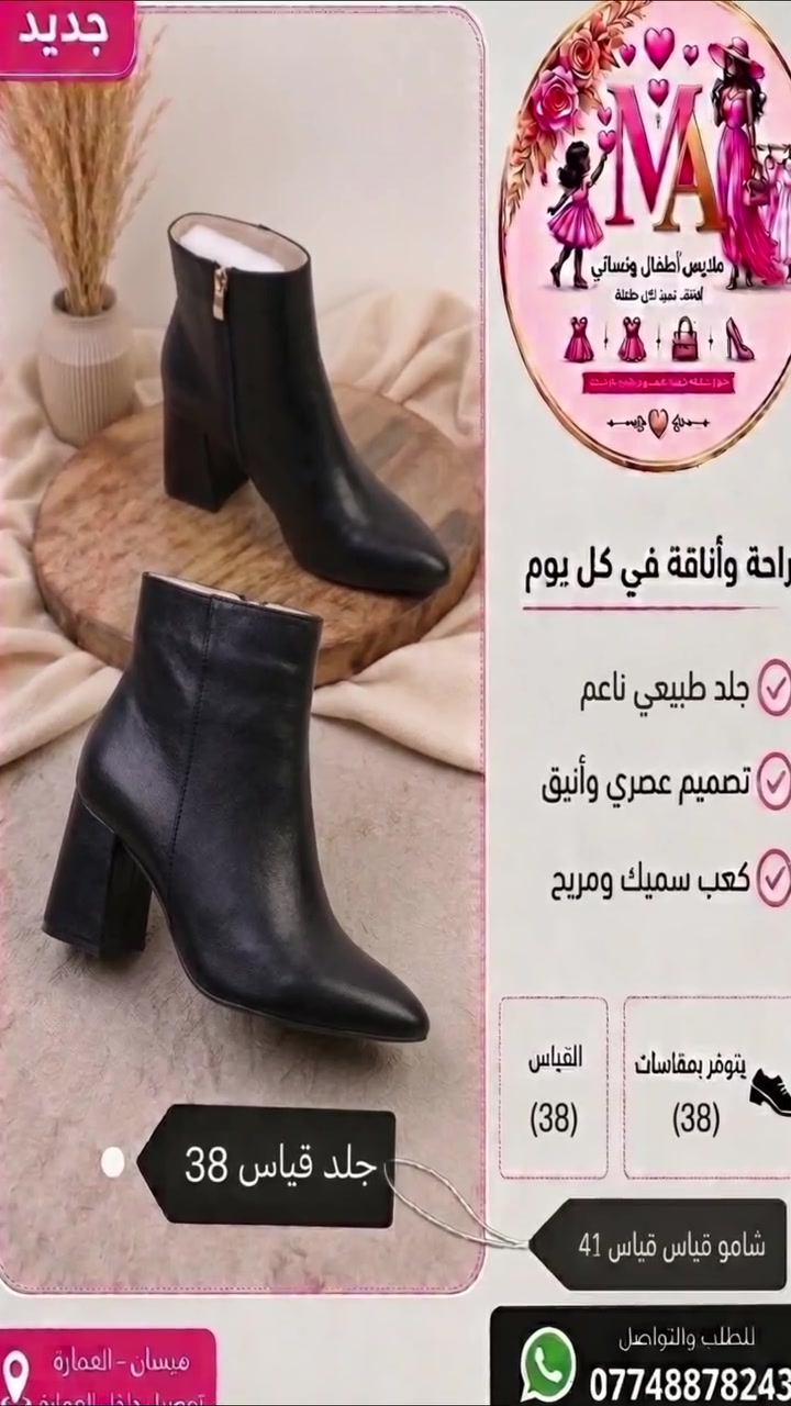 https://www.tiktok.com/@ma.2016.ma?_r=1&_t=ZS-994RUglsqLl
Ma.2016.ma انستقرام و تك توك✅ 
للالبسة النسائية والاطفال
أحذية - نسائية و اطفال
التواصل عبر الواتساب
*********** ميسان - العمارة
يوجد توصيل داخل العمارة 🚗
