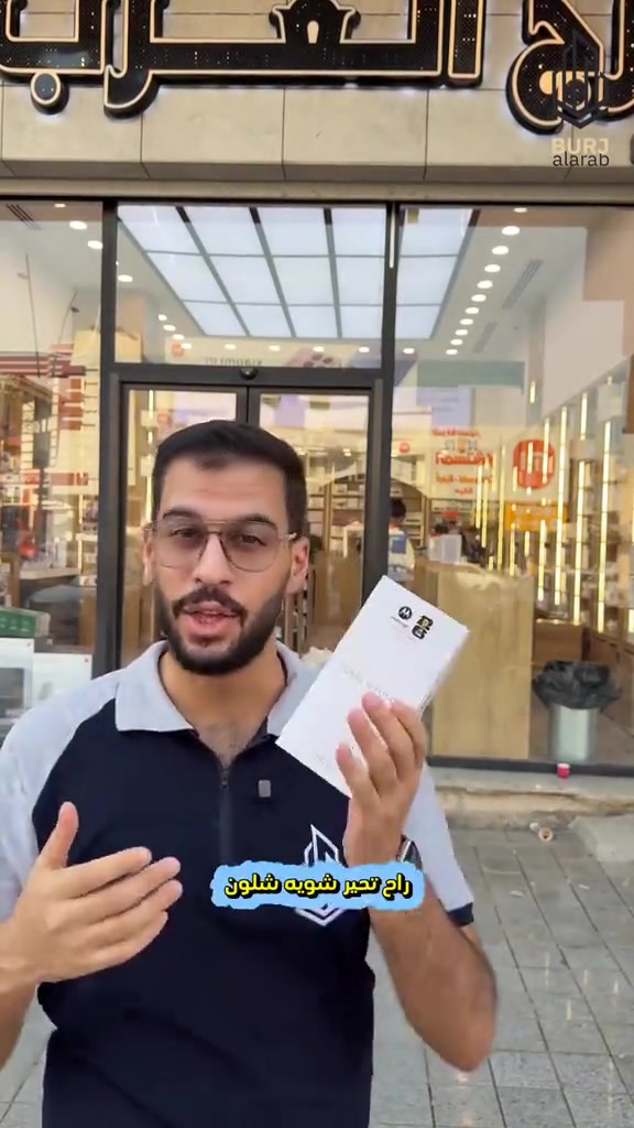 أناقة ومواصفات بسعر يناسب الجميع.. Motorola Edge 70 Fusion 📱✨ • الشاشة: pOLED منحنية بحجم 6.7 بوصة بدقة +FHD وتردد 144Hz • المعالج: Snapdragon 7s Gen 2 • الكاميرا: 50MP بمستشعر Sony LYT-700C مع تثبيت بصري OIS ودعم الذكاء الاصطناعي • البطارية والشحن: 5000mAh وشاحن سريع 68W TurboPower مرفق بالعلبة • السعر: 500,000 دينار عراقي ✨ امتلك جهازك المفضل اليوم بكل سهولة! 🌐 الموقع الرسمي: https://burj-alarab-iq.com 💳 تقسيط مريح لحاملي ماستر كارد مصرف الرافدين، قدم على التقسيط مباشرة: https://app.gini.iq/deeplink/burj_al_arab_center 🛍️ تسوق أيضاً عبر متجرنا على مسواك: https://miswag.com/merchant/brg-alaarb 🚚 توصيل سريع إلى جميع محافظات العراق 🇮🇶 📍 فروعنا: 📍 زيونة – شارع الربيعي، مجاور بناية بغداد 📱 *********** 📍 المنصور – شارع مول بابيلون، قرب الأقواس
