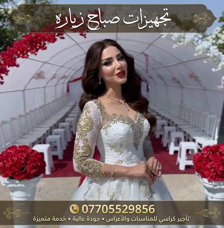 ايجار كراسي • خيم أعراس • توصيل بغداد