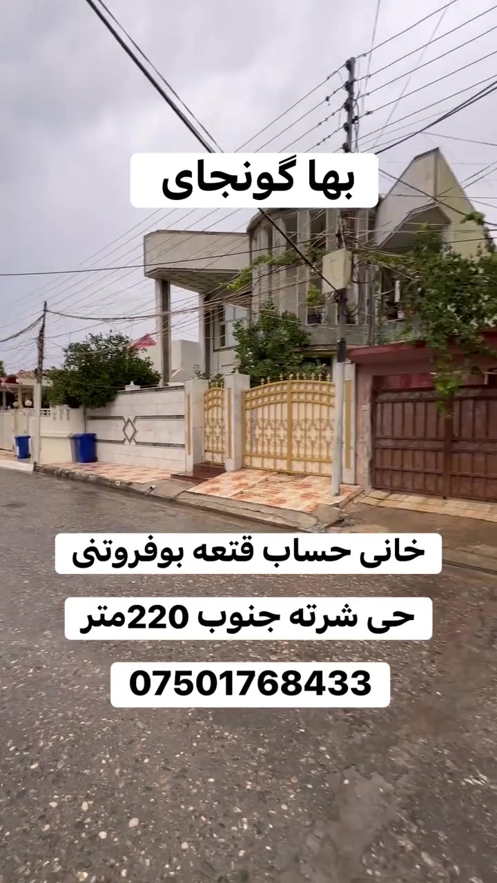 شرته جنوب • ٢٢٠م • للبيع