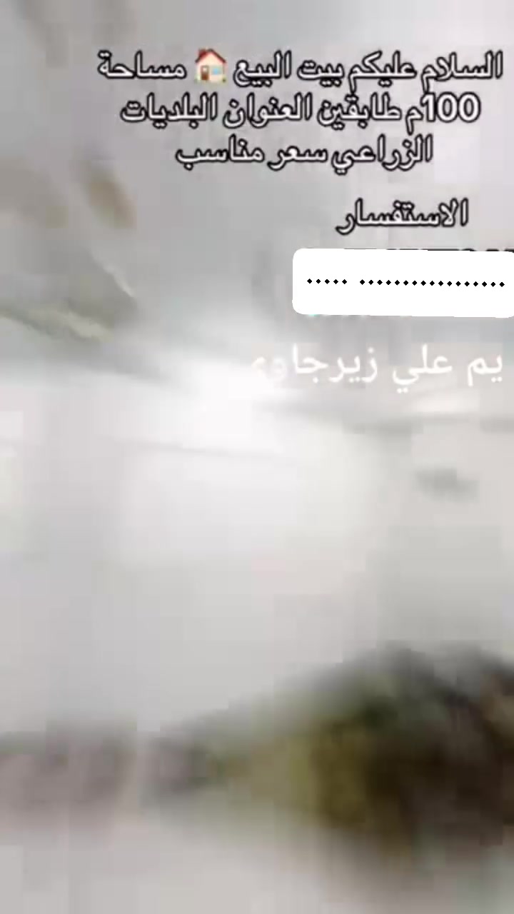 سلام عليكم دار 100 طابقين  بلديات معسكر
اسواق ابو حيدر الساعدي 
سعر مناسب جدن 79 
***********
