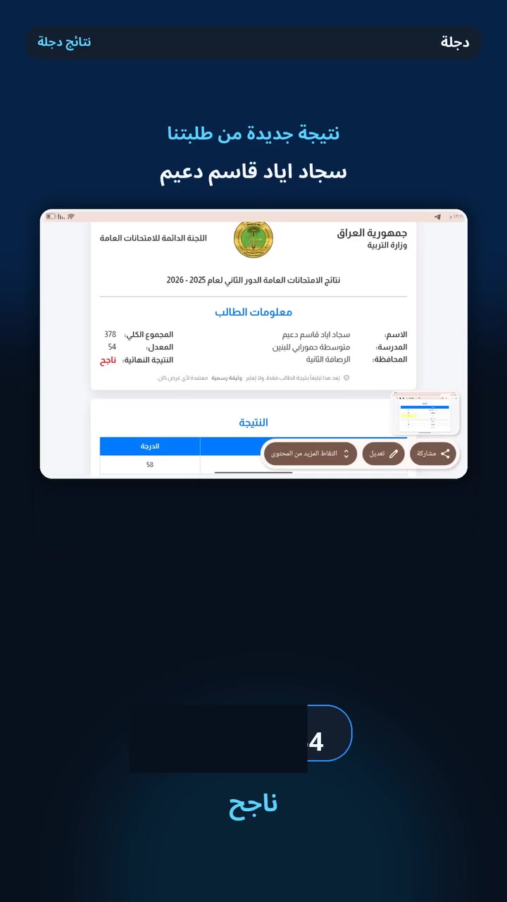 هـــــــــــ🔴ــــــــا مــــــ جــــــدا 
اللي يعرف صاحب الصوت حيدخل ويانة بقرعة لتدريس اساسيات الرياضيات  حسب مرحلته مجاناً لمدة ثلاثة ايام عند الاستاذ الاسطورة قحطان الشمري 

مو كل الكلام يحتاج شرح…
بعض النتائج تكفي. 💙
هاي مو وعود، هاي نتائج طلبة حقيقية من الدور الثاني.
وإذا أنتَ ولي أمر، نريد نعرف:
شنو أكثر شي يهمك بالمعهد: المتابعة، مستوى التدريس، لو النتيجة؟
اكتب رأيك بالتعليقات 👇 

#معهد_دجلة_الأهلي #نتائج_دجلة #طلاب_العراق #الرصافة_الثانية #حي_النصر
