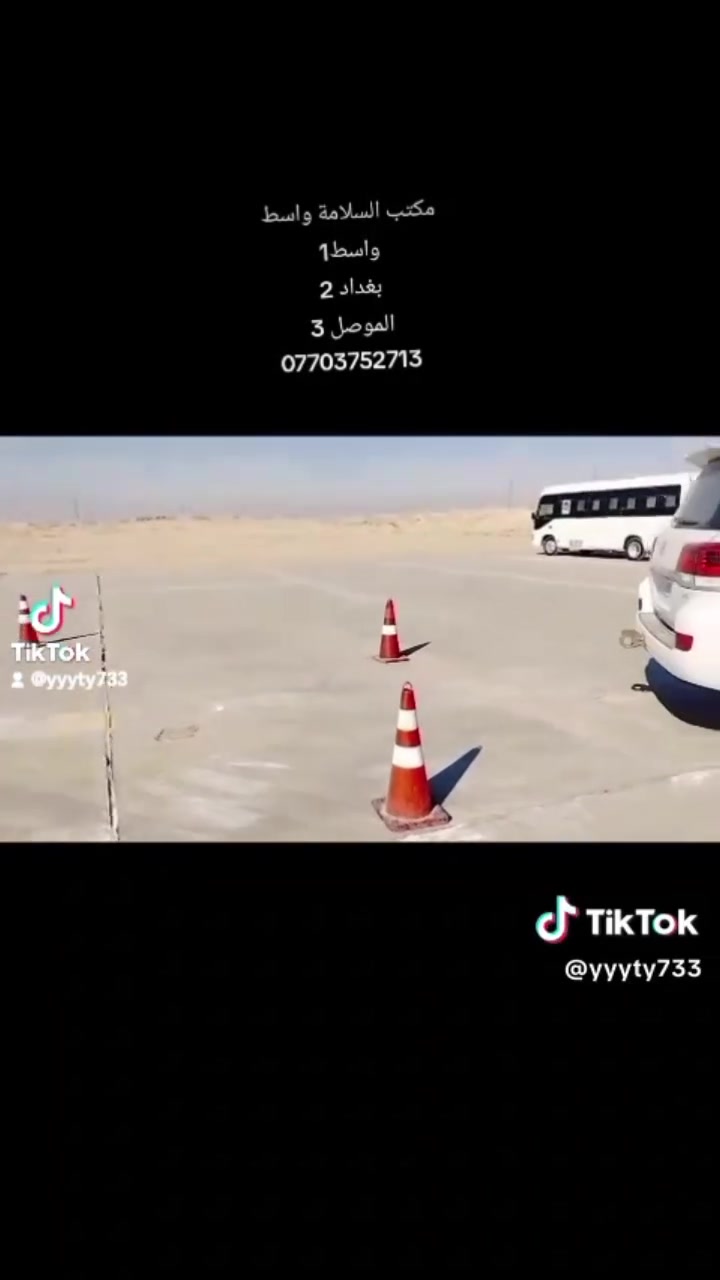 مكتب السلامة للتعليم ڤن ومهاره السياقه 
يقوم مكتب السلامة بل تدريب والتعليم 
على خطه اجازة السوق الجديده التي اطلقتها مديرية المرور العامه ويكون التعليم في افرعنا 
1. واسط
2. بغداد 
3. الموصل 
على من يرغب بل تسجيل مراسله الصفحه او 
الاسفسار اتصال  او واتساب على الارقام التاليه
‏‪***********‬‏
***********
