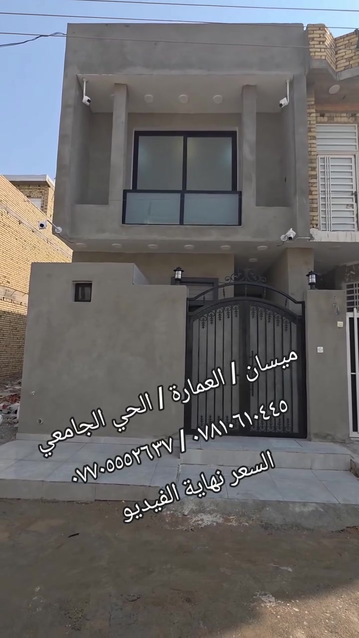 دار للبيع طابو صرف جاهز للتحويل
المساحة (  ١٠٠ متر ٥ × ٢٠ ) بناء ٢٠٢٦ طابقين

المكان : الحي الجامعي السعر ( ١٥٠ مليون ) 

#ملاحظة: المكتب مجاز من قبل الدولة 

أحمد نجم  :  *********** / ***********

عنوانا : ميسان/ العمارة / طريق الحولي العام

