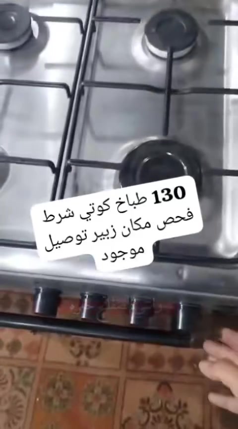 البصره الزبير  اللاستفسار واتساب فقط ***********

طباخات ايطالي باله كويتي شرط الفحص والنضافه  95 ‎%‎ متوفر توصيل جميع المحافضات
— في ‏البصره الزبير‏.
