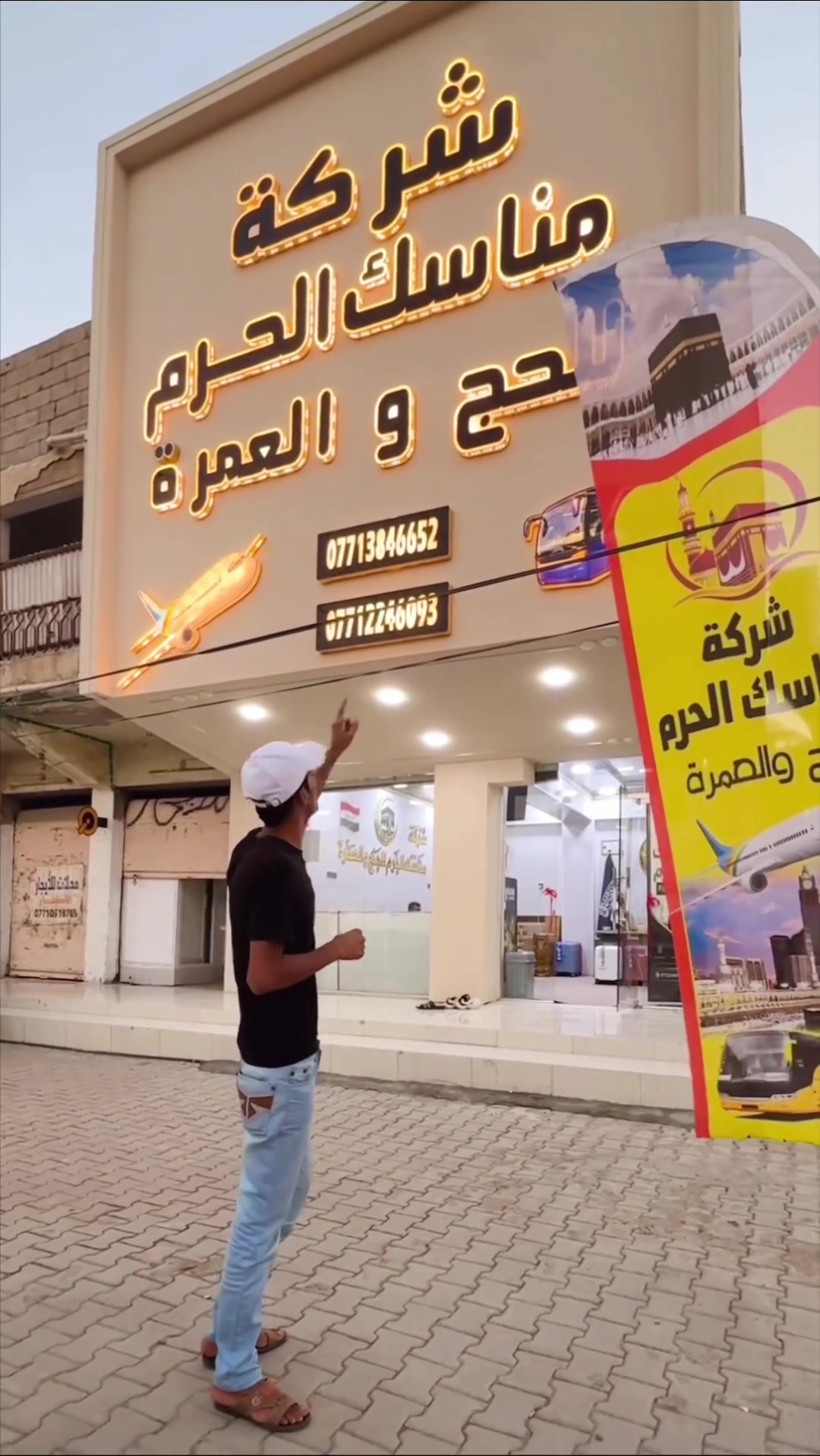 شركة مناسك الحرم للحج والعمرة موقعهم المفرق شارع العام مجاوب مطعم جنة بغداد
*********** #مبادرة_اعلانك_عليّ_مجاني
