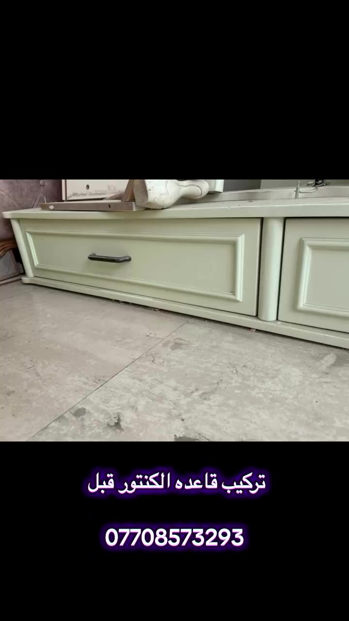 تركيب قاعدة للكنتور //نجار لشد وفتح الغرف والكاونترات //صيانة المجرات ابواب السلايت  نقل بيت كامل داخل بغداد 
***********
#نجاره_وديكور #غرفة_نوم #نقليات #نجاره #اكسبلورexplore
