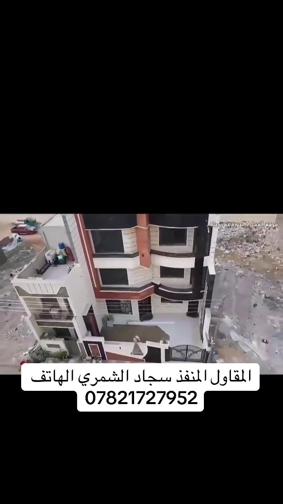 ١٦٠م • الدورة حي دجلة • سجاد الشمري