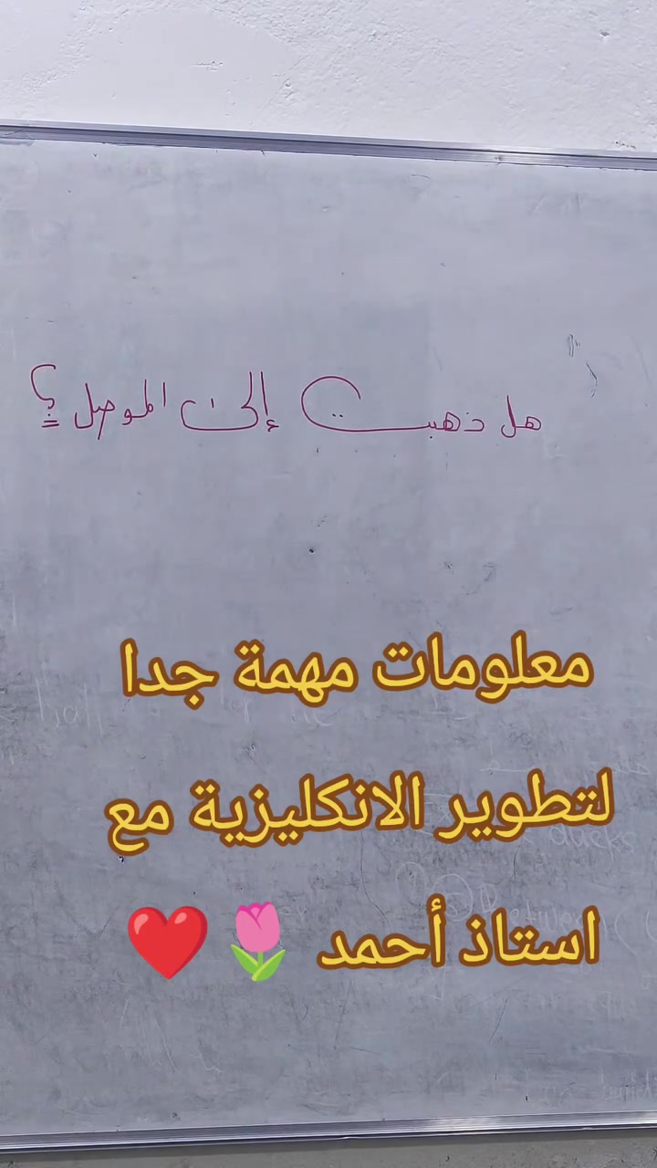 انكليزي • من الصفر • الموصل الجانب الايمن