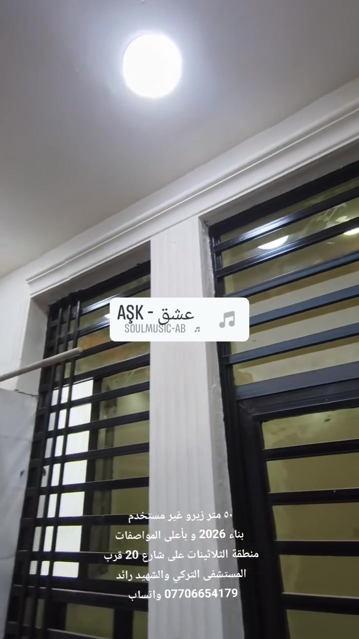 سلام عليكم بيت 50 متر للبيع
🔴 مكون من طابقين الأرضي يحتوي على حمام ضيوف و استقبال و مطبخ وحمام داخلي
🔴 الطابق الثاني يحتوي على غرفتين نوم وحده صغيره و الأخرى سويت

1_ مجهز بسخان وخزان ماء
2_ خط اسالة لكل الحمامات
3_ تغليف السطح شتايكر
4_ لبخ اسمنت داخلي مع جص وبورك للعزل الجيد ومنع الرطوبه 
5_ الأرضية بورسلين يناسب الذوق العام
6_ الكهرباء والتأسيسات الصحية من اجود انواع المواد الفاخرة
7_ تغليف الاستقبال بجبس بورد للجماليه
8_ كل الغرف مزودة بخط ستلايت و منفذ سبلت
9_ ثلاث خطوط كهرباء 
 الموقع / مربع الثلاثينات على شارع 20 قرب المستشفى التركي ونفس الشارع يطلع ع جامع الشهيد رائد 
 للاستفسار الاتصال على الرقم *********** واتساب
