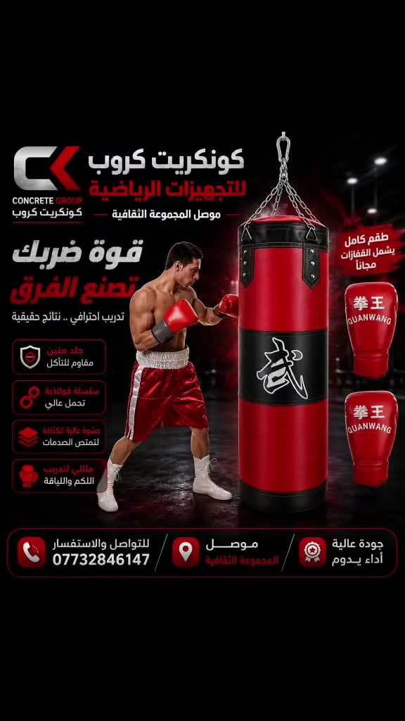 كونكريت كروب للتجهيزات الرياضية موصل المجموعة الثقافية‏‪***********‬‏
