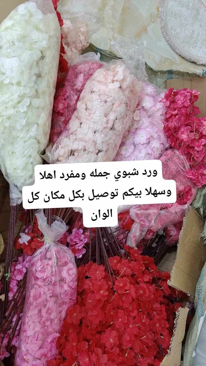 ورد شبوي توصيل بكل مكان ***********
