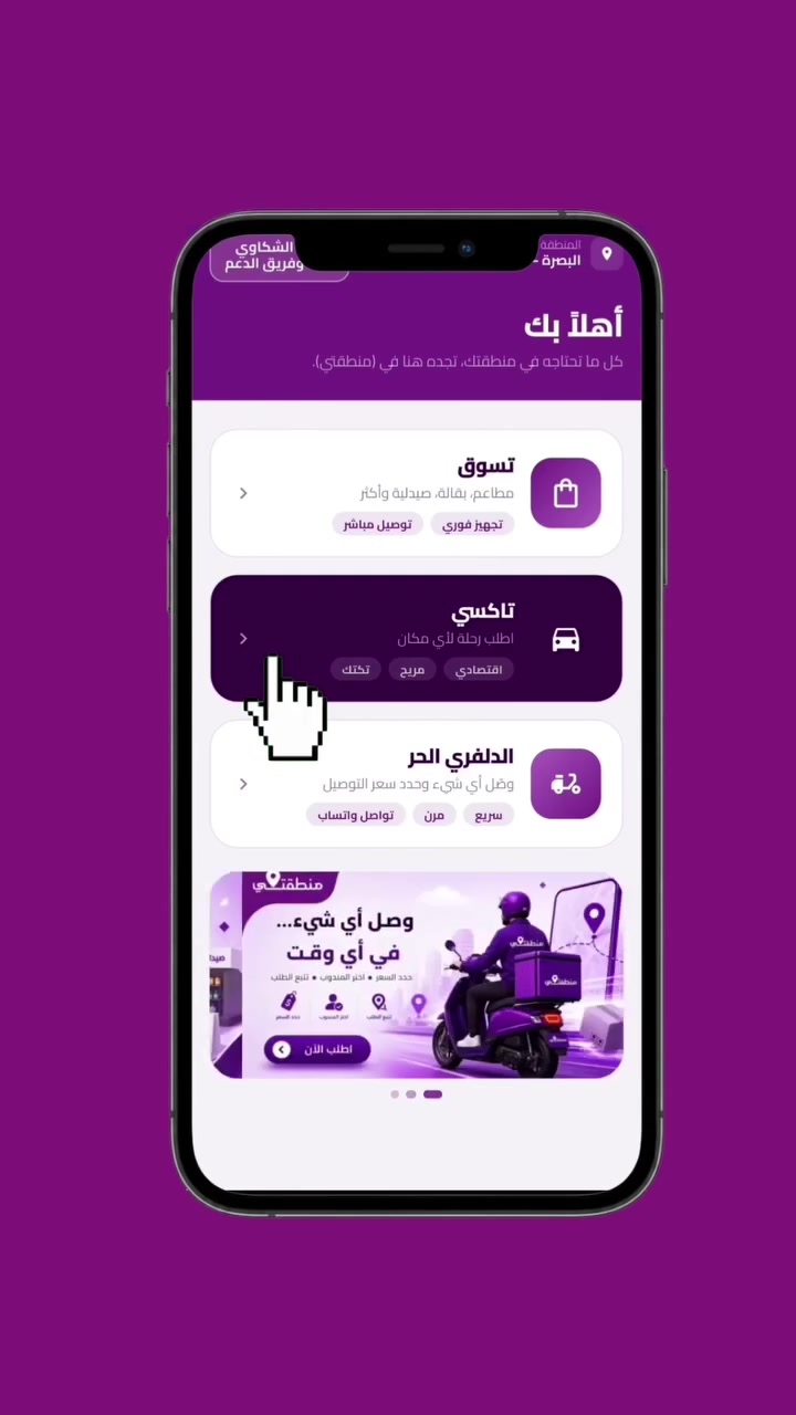 عندك دوام و محتاج تكسي مناسب ثقة و امان!!!؟
حمل تطبيق منطقتي و خلي رحلاتك بسرعه و امان و لا تتأخر ع وقت الدوام و الاهم من هذا لا تنتضر بالشارع
حمل التطبيق الان 👇
https://onelink.to/aphmv5
#منطقتي #قضاء_المدينة #تكسي
