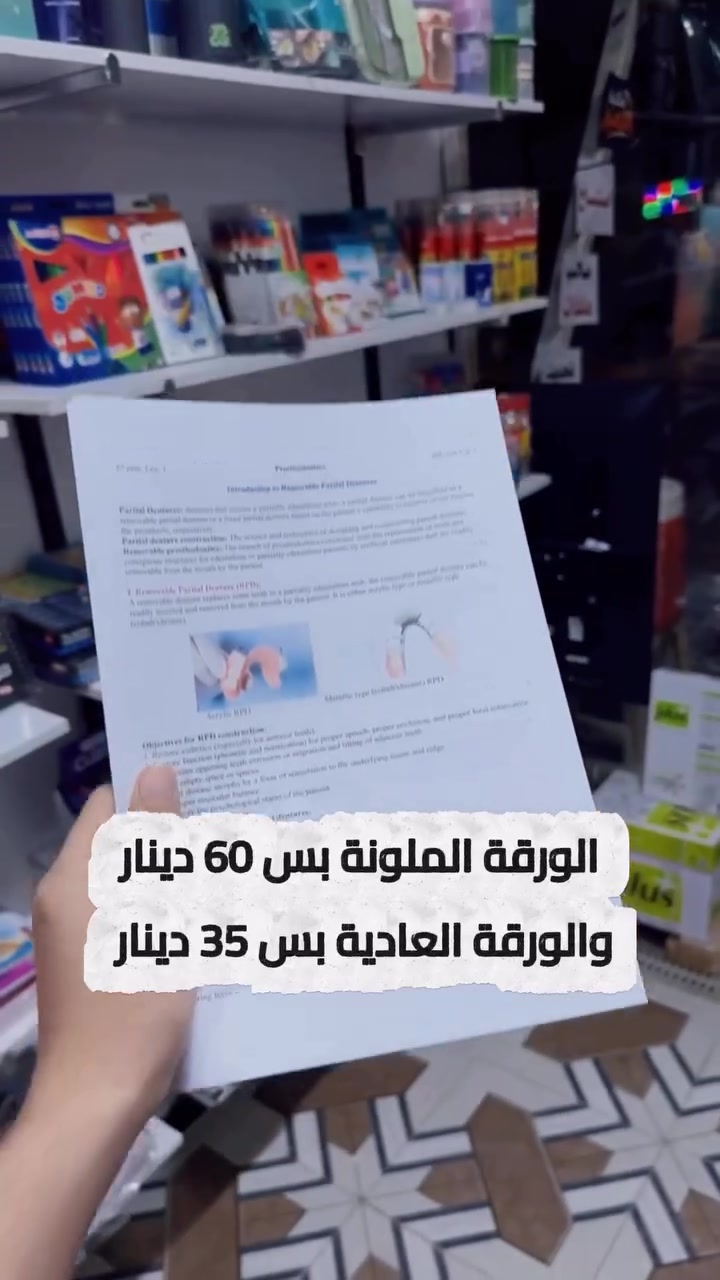 هسه بمكتبة التميز:
الورقة الملونة بس 60 دينار
والورقة العادية بس 35 دينار 😍

طلاب جامعات، ملازم، بحوث، تقارير، ملفات واستنساخ…
جيب شغلك وخلي الباقي علينا.

📍 مكتبة التميز – الحلة
📞  ***********

لا تضيع العرض… لفترة محدودة!
