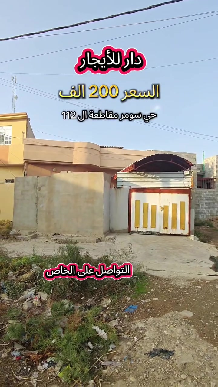 دار • حي سومر • ١٥٠م