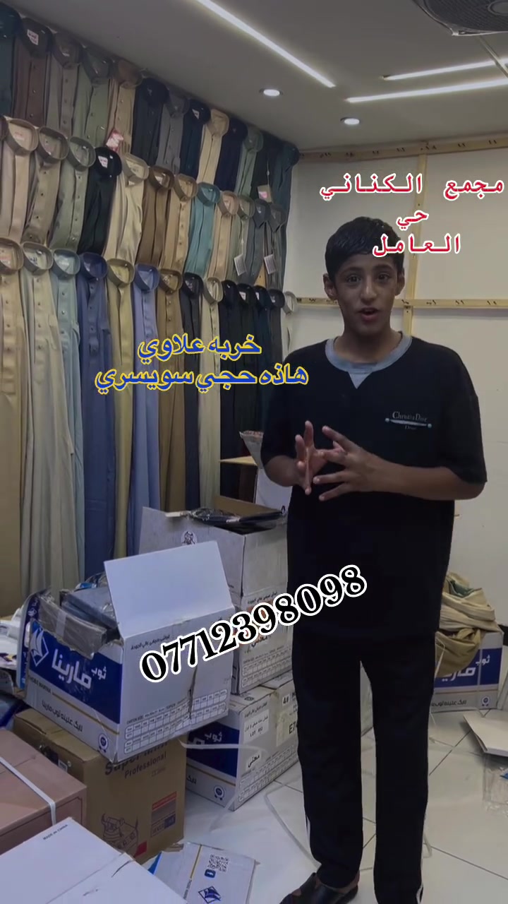 عروض نار 🔥
من مجمع الكناني للزي العربي 
تابع على حساب التكتك كل ما هو جديد
ماعليك سواء ازورونا في موقعنا الكائن في 
حي العامل شارع المضخة 
وكل الهله بيكم
*********** 
***********
***********

