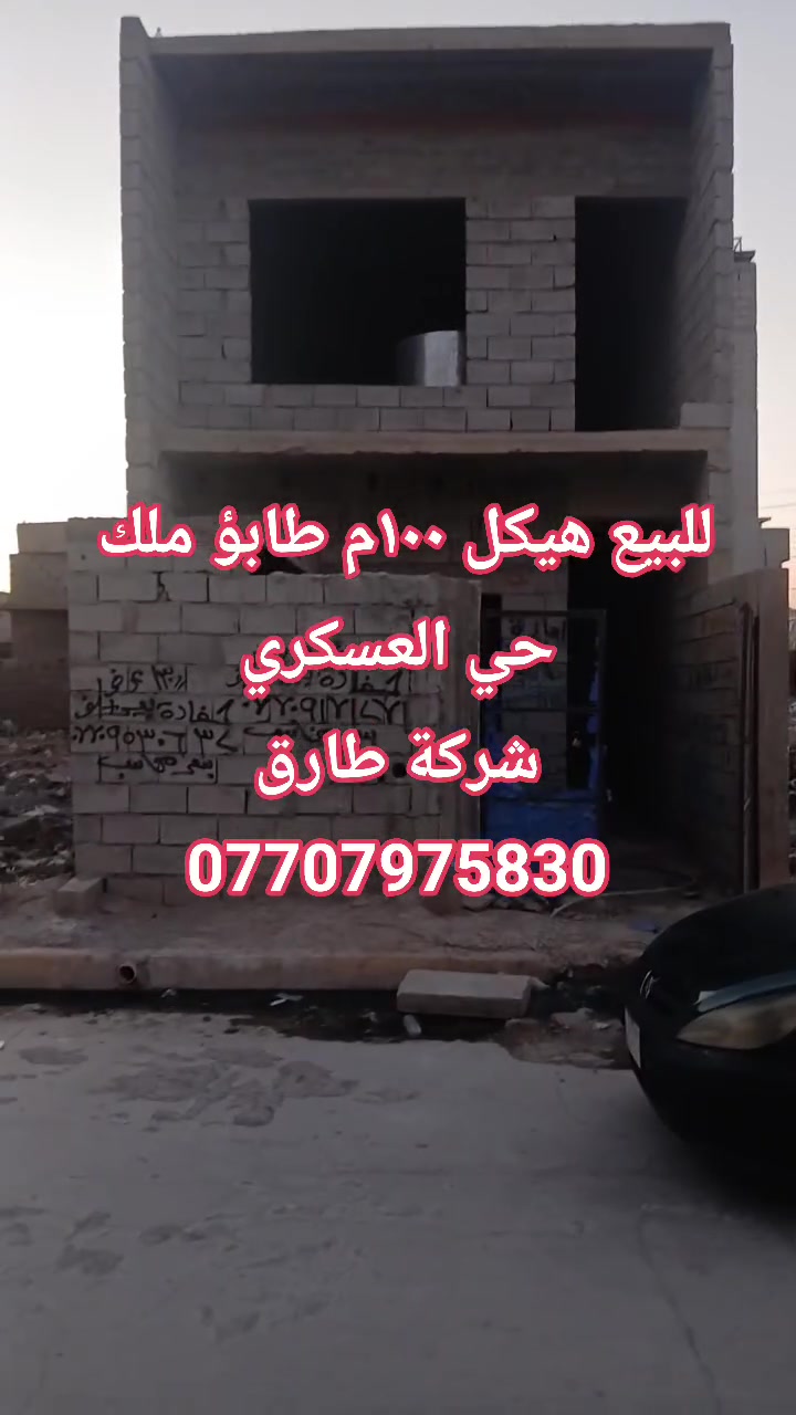 حي العسكري كركوك • ١٠٠م • هيكل