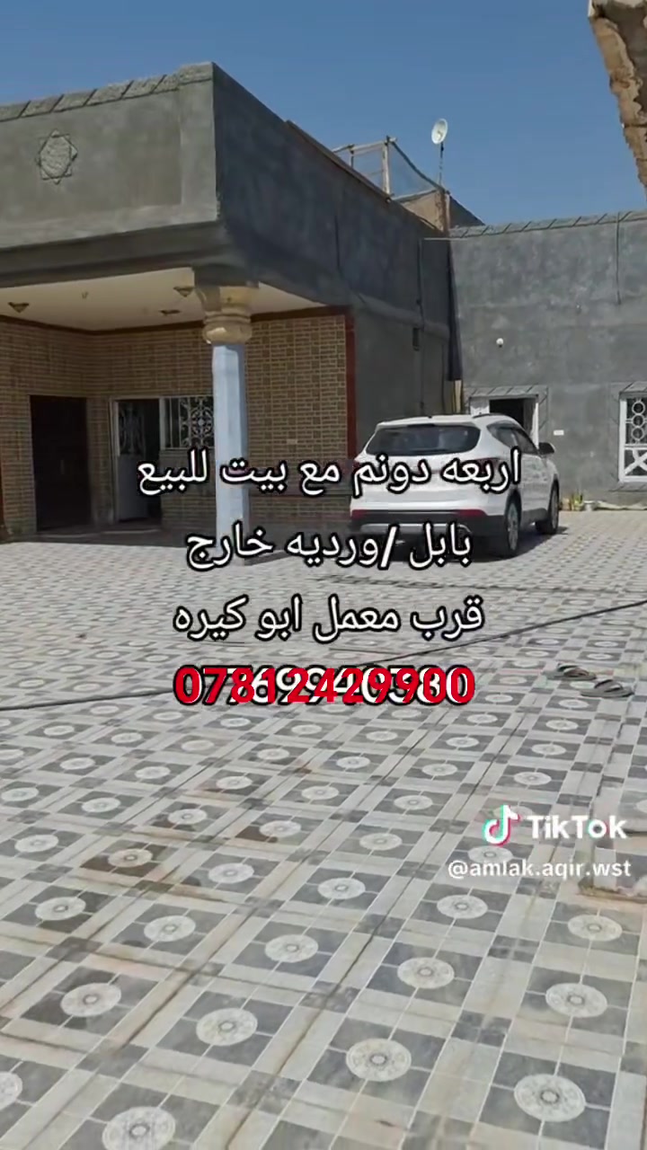 ارظ ٤دونم للبيع مع بيتين بناء جديد سند 25 ابيعها شلع للاستفسار ***********
