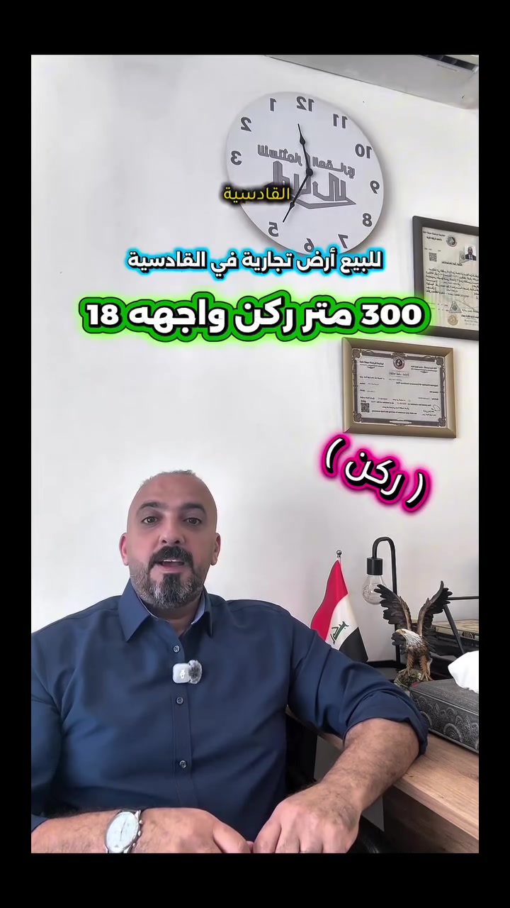 القادسية • ارض ركن تجاري • ٣٠٠م واجهة ١٨م