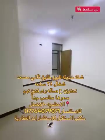 الاعظميه • غرفتين • للبيع