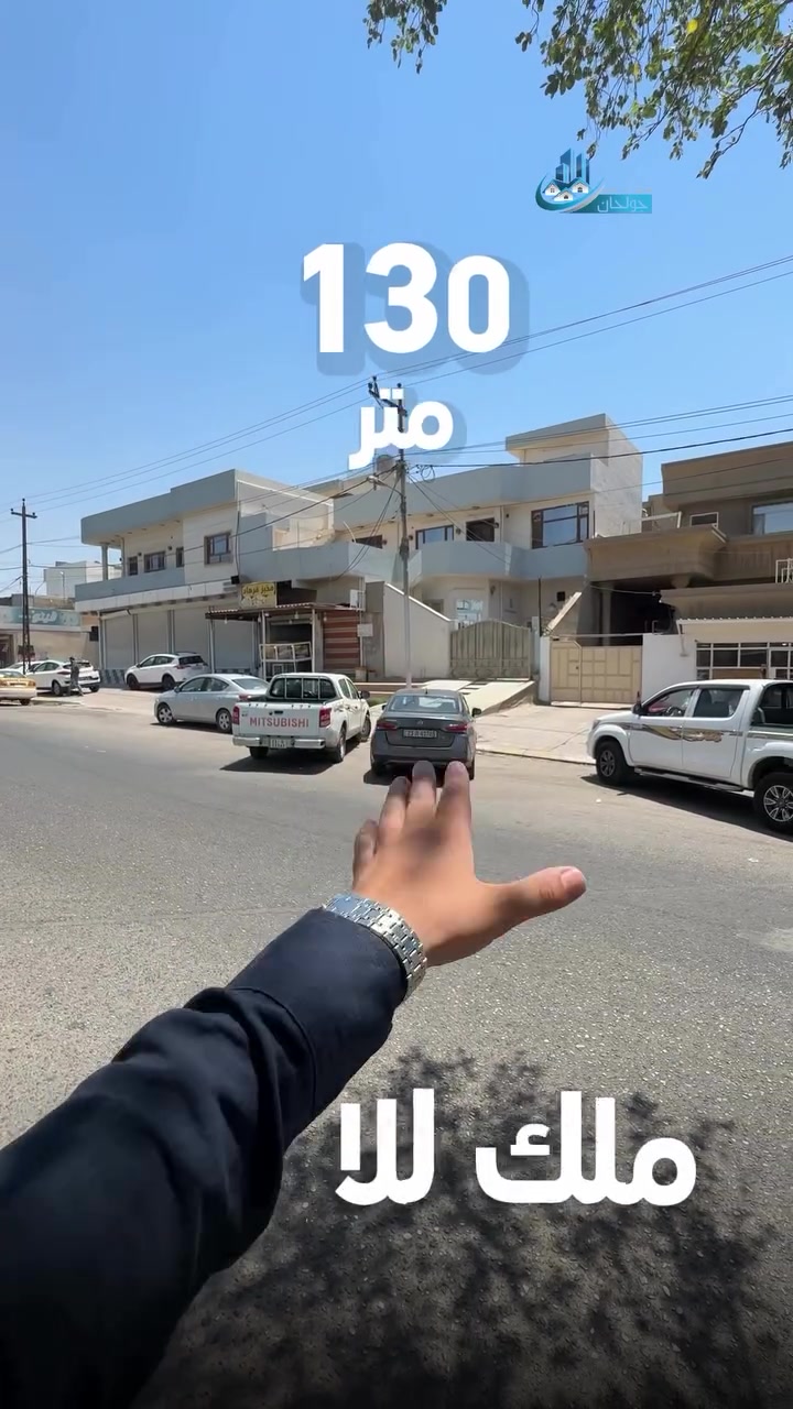 ⁨ ⁨ ⁨ ⁨ ⁨ ▫️: مولک  له كركوك بۆ كرێ 
:ناونيشان :کەرکوک/ رحيماوا بەرامبەر سەیدەلی ئاشتی 
:روبەری :130متر
جۆری مولک :رقم 
‎بۆ زانیاری زیاتر پەیوەندی بکەن بەم ژمارانەوە:
🔹يوسف:***********
🔹علي:***********
🔹مؤيد:***********
بۆ زانینی نرخ 💵ژمارە یەک (1)لە کۆمینت💬 بنوسە بە شيوەی تۆماتیک نرخەکەت بۆ دیت 
—————————————
▫️: ملک للاجار في كركوك 
:عنوان: كركوك - رحيماوا مقابل صيدلية أشتي
:مساحة :130م 
نوع العقار :رقم
‎للمزيد من المعلومات علی:
🔹يوسف:***********
🔹علي:***********
🔹مؤيد:***********
لمعرفه السعر 💵يرجي كتابه رقم واحد (1)في تعليقات💬 بشكل الي سوف يتم جوابك⁩⁩⁩⁩⁩
