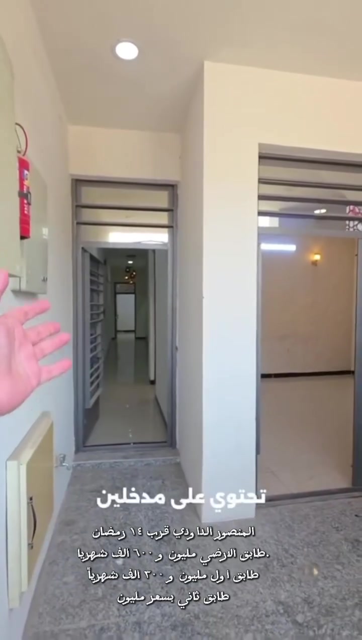 🌞 شمس الخير.. طريقك الأسهل لعقارات المنصور و اليرموك و المناطق المجاورة 🔑

إذا تدور على بيت أحلامك أو محل مميز بموقع حيوي، إحنا وياك خطوة بخطوة
في “شمس الخير للعقار” نوفر لك أفضل الخيارات السكنية والتجارية في مناطق المنصور والداودي و اليرموك 

✨ خدماتنا تشمل:
✔️ بيع وشراء العقارات بكل سهولة
✔️ إيجار شقق، بيوت، ومحلات بمواقع مميزة
✔️ تغطية كاملة لمنطقتي المنصور والداودي
✔️ تسويق عقارك بطريقة احترافية حتى ينباع أو ينأجر بأسرع وقت

📍 موقعنا: المنصور – الداودي – شارع مطعم هيل وزعفران
📞 للاستفسار: ***********

نخدمك بكل مصداقية ونساعدك تختار الأفضل

 #شركة_شمس_الخير_للعقار #شقق_للايجار #المنصور #اليرموك #عقارات_المنصور
