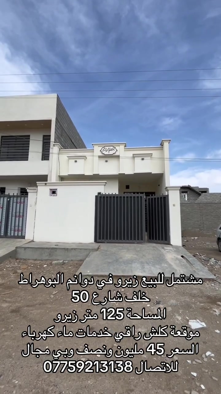 دوانم البوهراط • ١٢٥م • زيرو