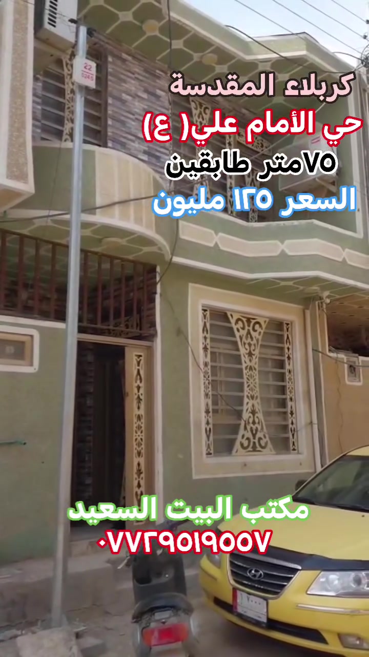 كربلاء • حي الإمام علي • ٧٥م