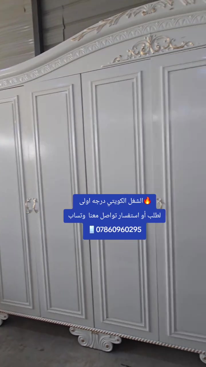 🔥الشغل الكويتي درجه اولى 
لطلب أو استفسار تواصل معنا  وتساب  ***********📱
