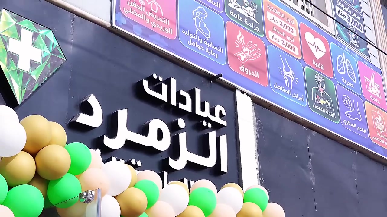 عيادات الزمرد • المعالف • أسعار تعاونية