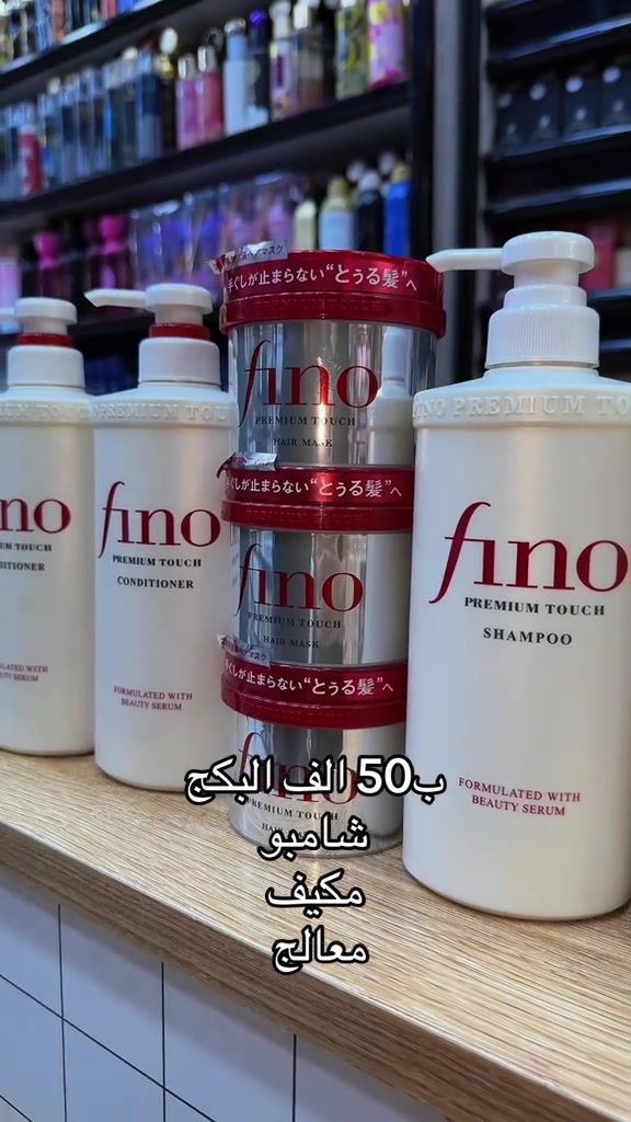 #تم_وبحمدالله_وصول_بضاعه_جديده🥰 #بغدادالشعب_شارع_عدن 

نص مكتوب في الصور:
- ب 50 الف البكج
- شامبو
- مكيف
- معالج