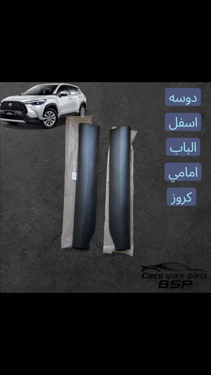 🔥 لأصحاب تويوتا كورولا 🔥

متوفر لدينا تشكيلة من قطع البدي والواجهة الأمامية واللايتات للكورولا 🚘✨

✅ قطع بدي
✅ صدر أمامي
✅ لايتات أمامية وخلفية
✅ قطع هيكل متنوعة
✅ أسعار منافسة
✅ مفرد وجملة

📍 العنوان: بغداد – السنك
📞 للاستفسار: ***********

#تويوتا #كورولا #Toyota #Corolla #قطع_غيار #قطع_غيار_كورولا #بدي_كورولا #لايتات_كورولا #بغداد #السنك #قطع_غيار_بغداد
