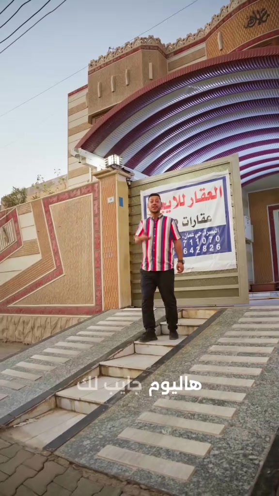بيت للإيجار يصلح للشركات والمكاتب مجاز قانونيه *الموقع*: البصرة - العباسية - مقابل وزارة الخارجية  - شارع دائرة الكهرباء   *المساحة*: 350م²   *التفاصيل : استقبال رئيسية  + 6 غرف منام مطبخ +صحيات  كراج +حديقه   + سبالة متكاملة + كاونتر   *الإيجار*: 3,500 دولار شهرياً *للاستفسار أكثر الاتصال  📞 ***********   📞 ***********   *VIP للاستثمار العقاري مكتبنا: حي عمان - مجاور مركز فايا للتجميل   نستقبل جميع العروض التجارية  والسكنية - بيع وإيجار #البصرة #العباسية #ايجار_مكاتب #ايجار_شركات #عقارات_البصرة 
