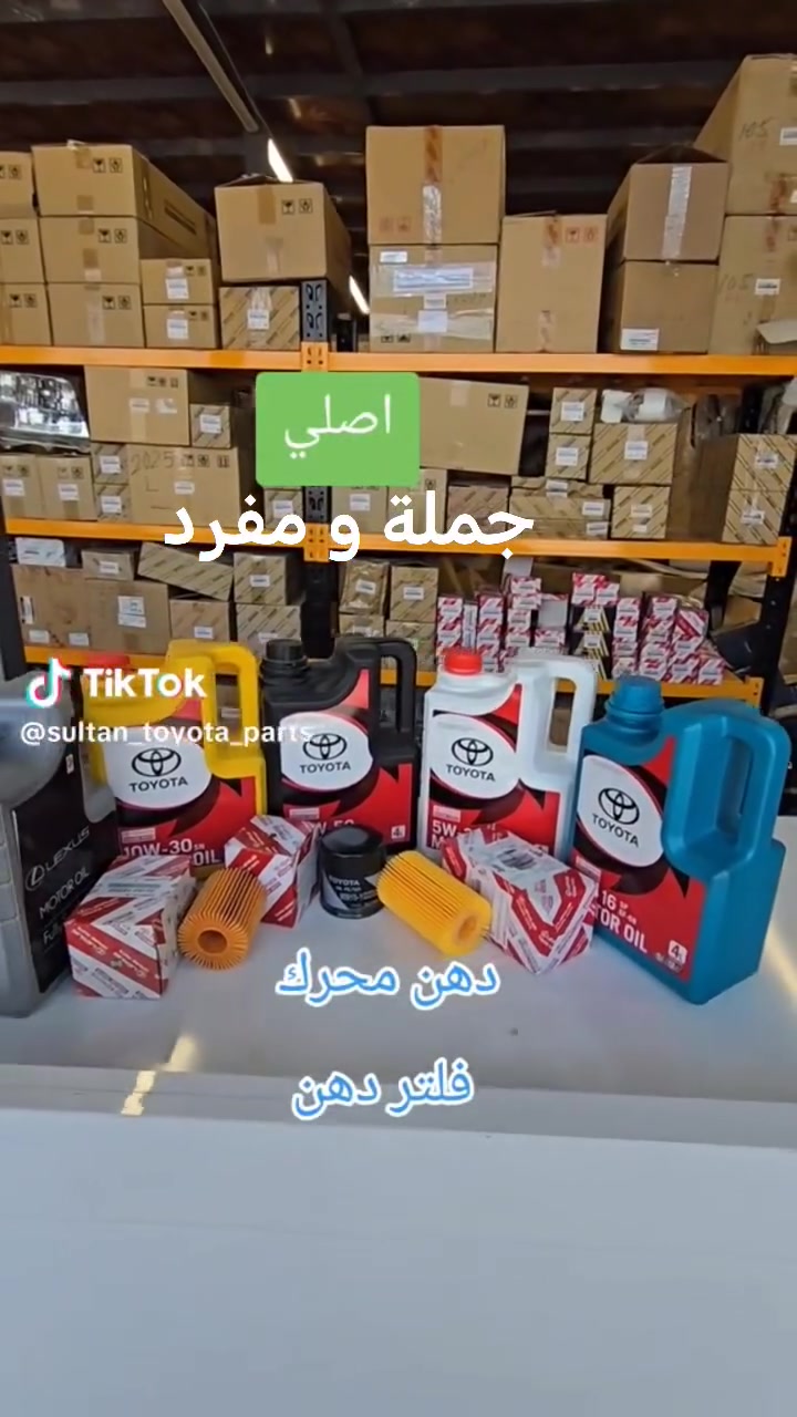 متوفر زيوت محرك تويوتا اصلي ✅
متوفر جمله و مفرد ✅
توصيل لجميع المحافظات العراق
مع افضل السعر

عنوان أربيل صناعة شمالي سايدين جوازات رقم 67 سلطان
***********
***********
