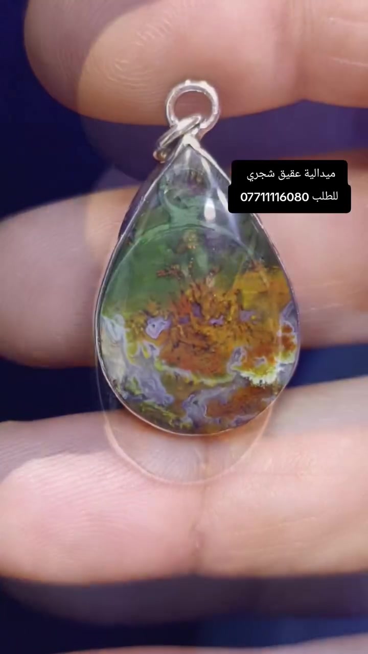 ميدالية عقيق شجري 75 الوحدة للطلب ***********
