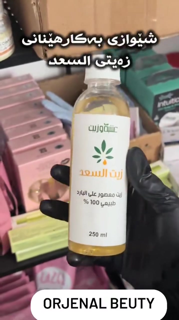 كوزمتيك • طبيعي • سليمانية