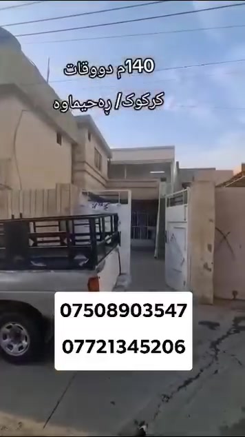 كركوك حيماوا • ١٤٠م • طابقين