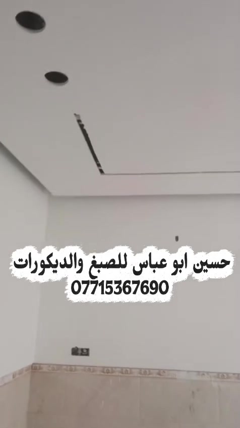 حسين ابو عباس • صبغ • ديكورات