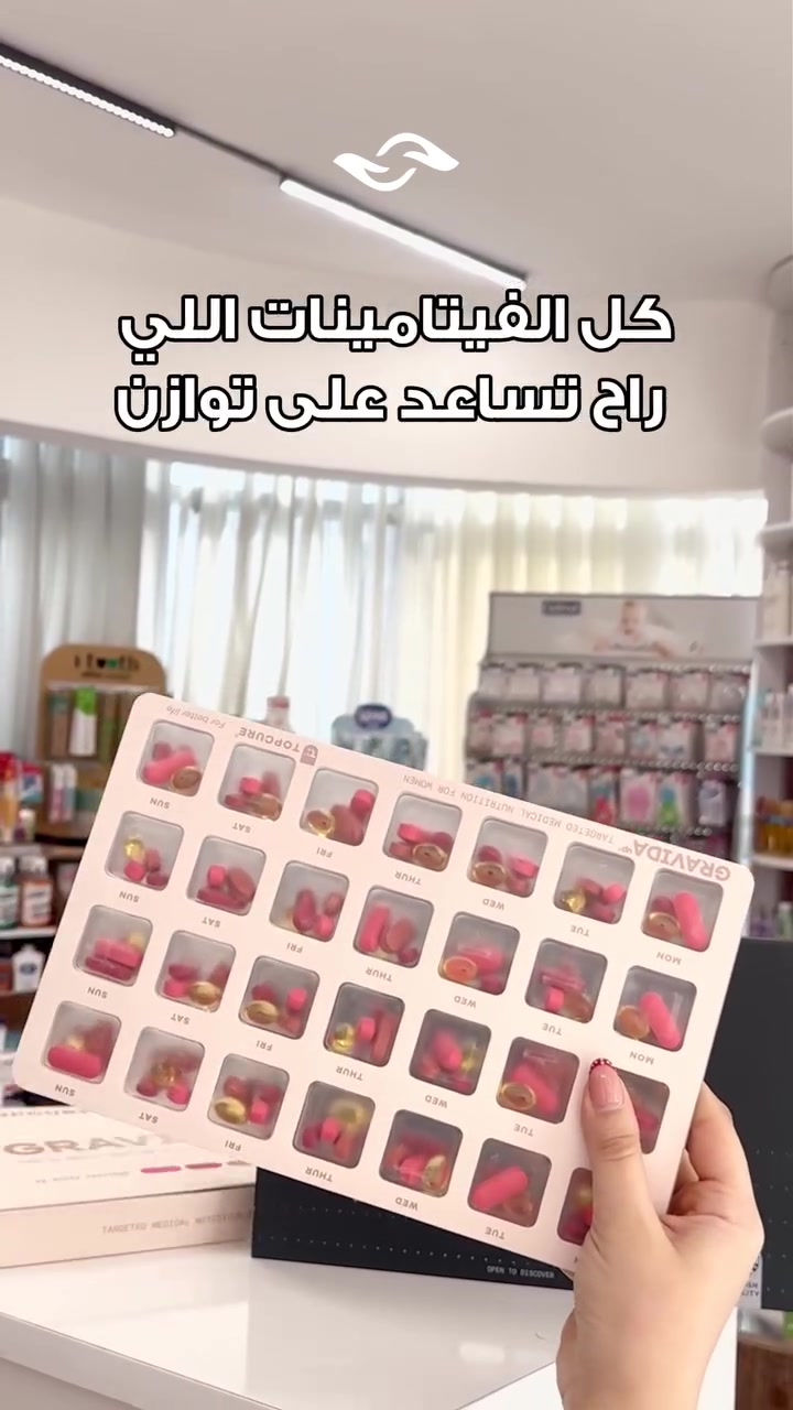 كل واحد وإله احتياجه ✨
فيتامينات للنساء والرجال، مختارة حسب احتياج الجسم

للطلب راسلنا دايركت أو:
📞 ***********
🚚 توصيل لكل المحافظات
