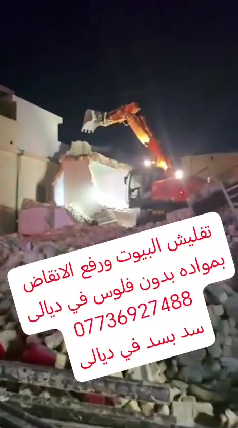 تفليش بموادها • بدون فلوس • ديالى