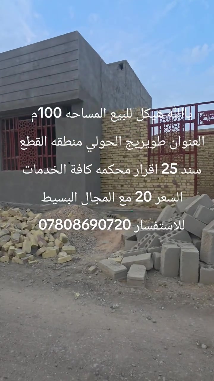 هيكل • ١٠٠م • طويريج الحولي