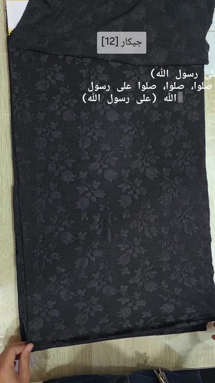 وصول جديد  نقشات  جديدة نوفر لكم كل ماهو جديد من  الاقمشة وبأسعار  تنافسية💯

 للبيع جملة فقط بالات لا نتعامل  طوال ولا قطع 💥

 جيكار اسود الخامة الثقيلة 💣💯

استيرادنا الخاص مكفول من النقص والعيب 💥💯

العنوان سوق الرشيد💥

للاتصال عادي او وتساب ☎️🔈
***********

***********
