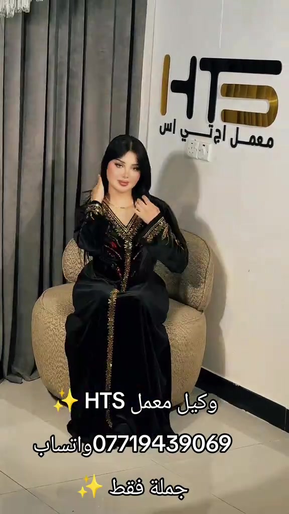 #فاشون #explor #البسة 

نص مكتوب في الصور:
- وكيل معمل HTS *********** واتساب جملة فقط