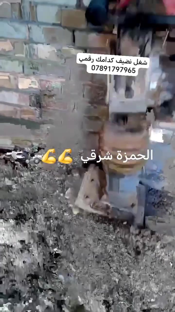 سلام عليكم اشتغل اي شغل الي عنده صب الي عنده تفليس سراميك تفليش حيطان تفليش بيوت تصعيد تراب تصعيد رمل  تصعيد سمنت كادر كامل معه خلفات ارقه شغل ولي يرضي بي الله رقمي  ***********او تراسلني متفرغين 24ساعه

نص مكتوب في الصور:
- اشتغل انواع شغل تصعيد رمل تنظيفات انقاذ تفليش سبسيس حدل ارضيه وشغل نضيف بل يرضي بي الله ااي عنده شغل يخابرني او يراسمني رقمي *********** متفرغين 24ساعه وعمال مظبوطين