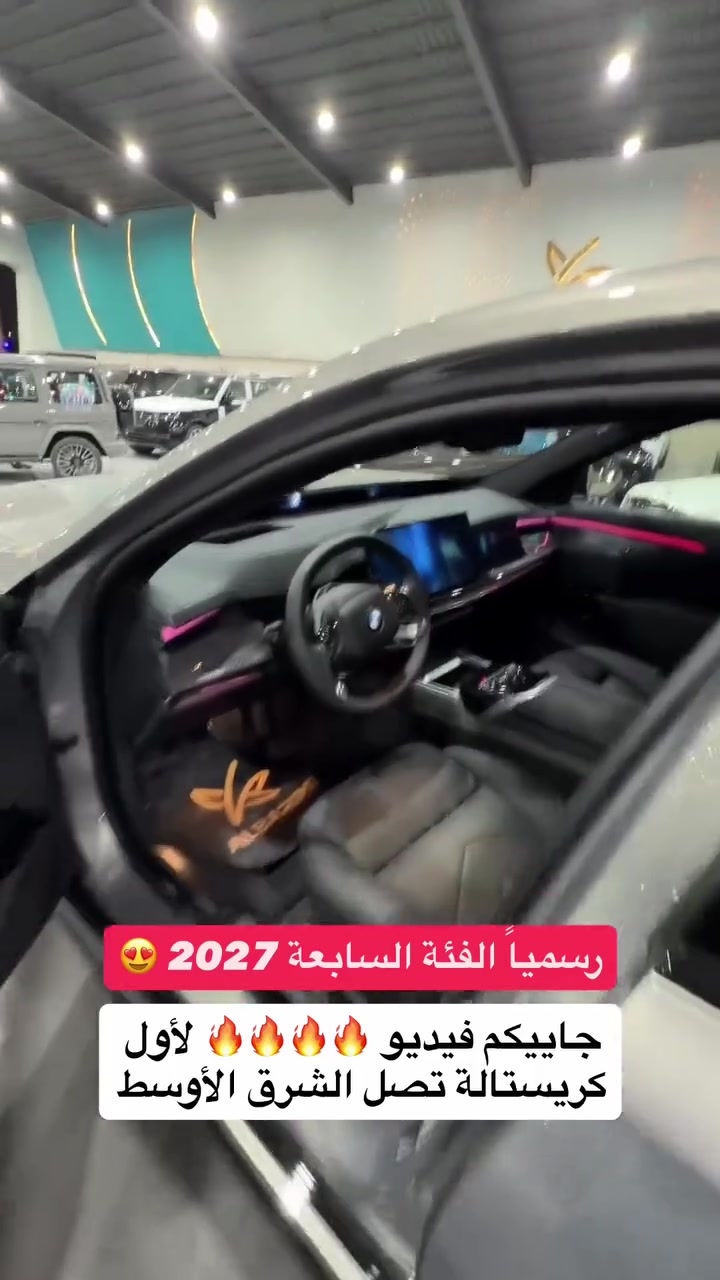 اول Bmw 2027 الكرستالة
في الشرق الاوسط
