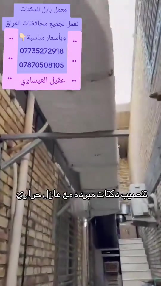 معمل بابل • تركيب دكتات • سحب دخان