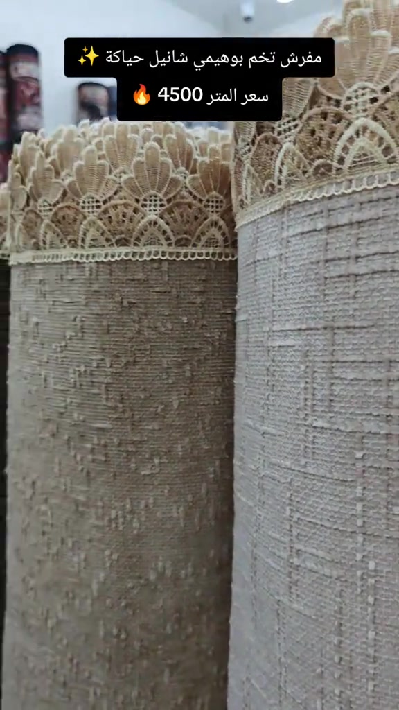مفرش بوهيمي • شانيل • سوق الكيارة